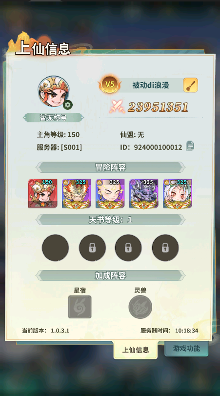 西游冒险