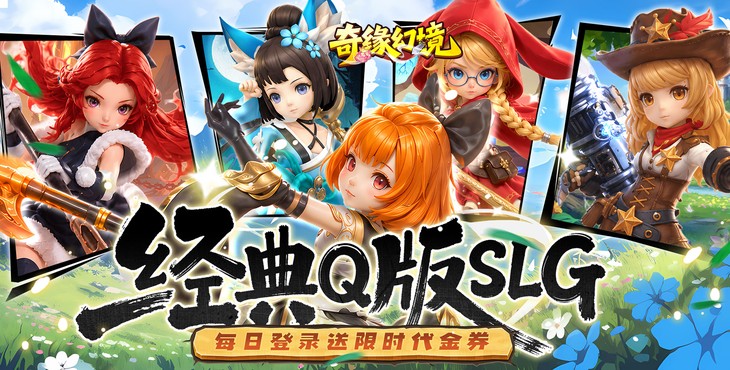 奇缘幻境-巾帼不让须眉-单日大额返利(线下申请)