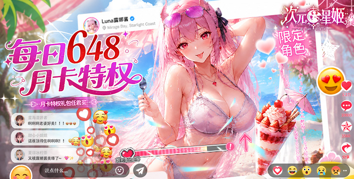 《次元星姬》 0.05 折公益服新手攻略 四系阵容搭配与资源养成教学