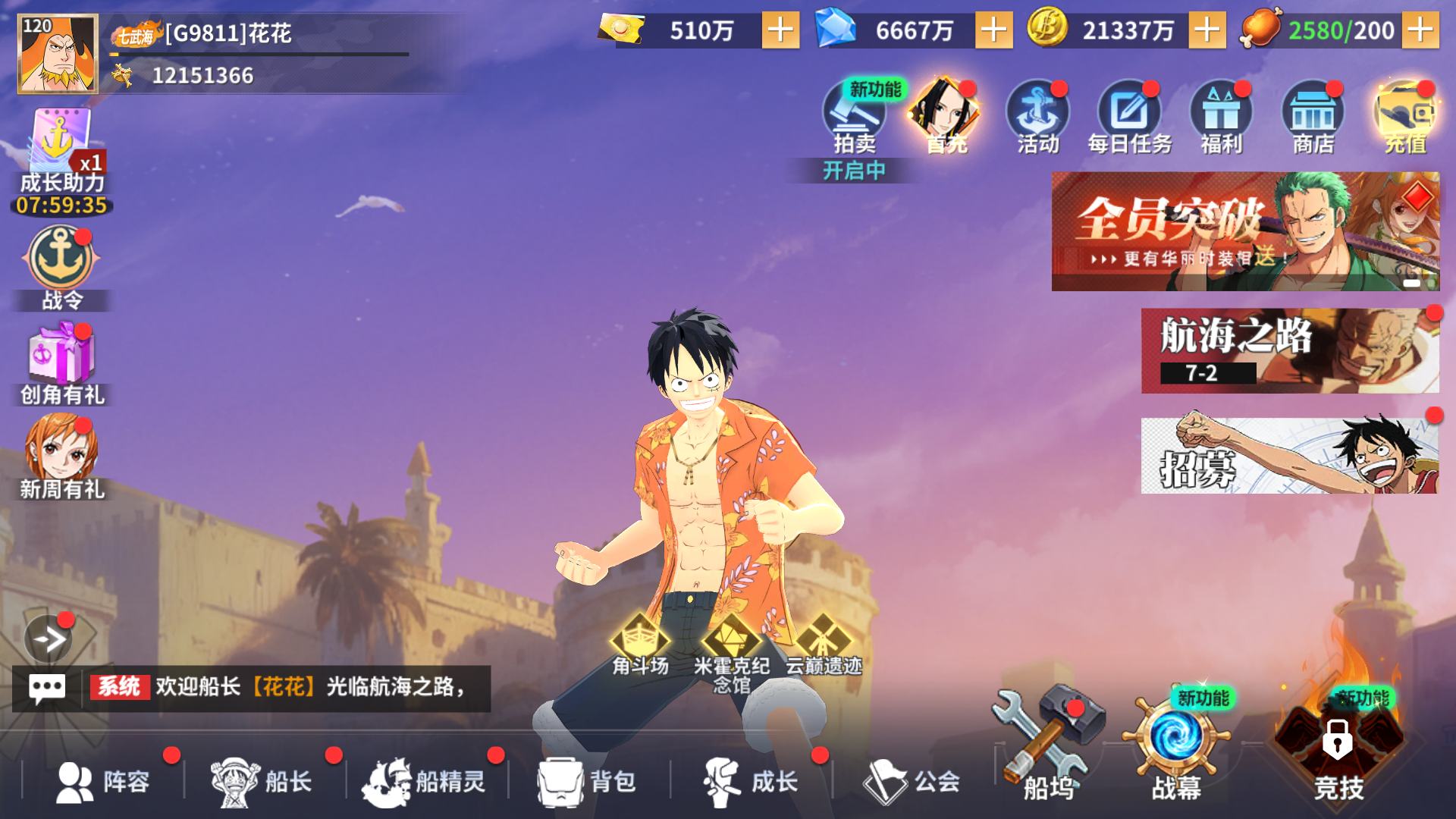 新征战