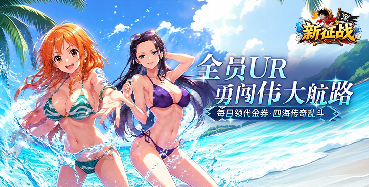 《新征战》 0.1 折公益服萌新入门攻略 开局规划与强势阵容搭配
