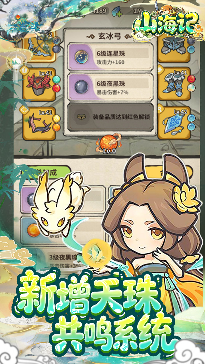 山海记