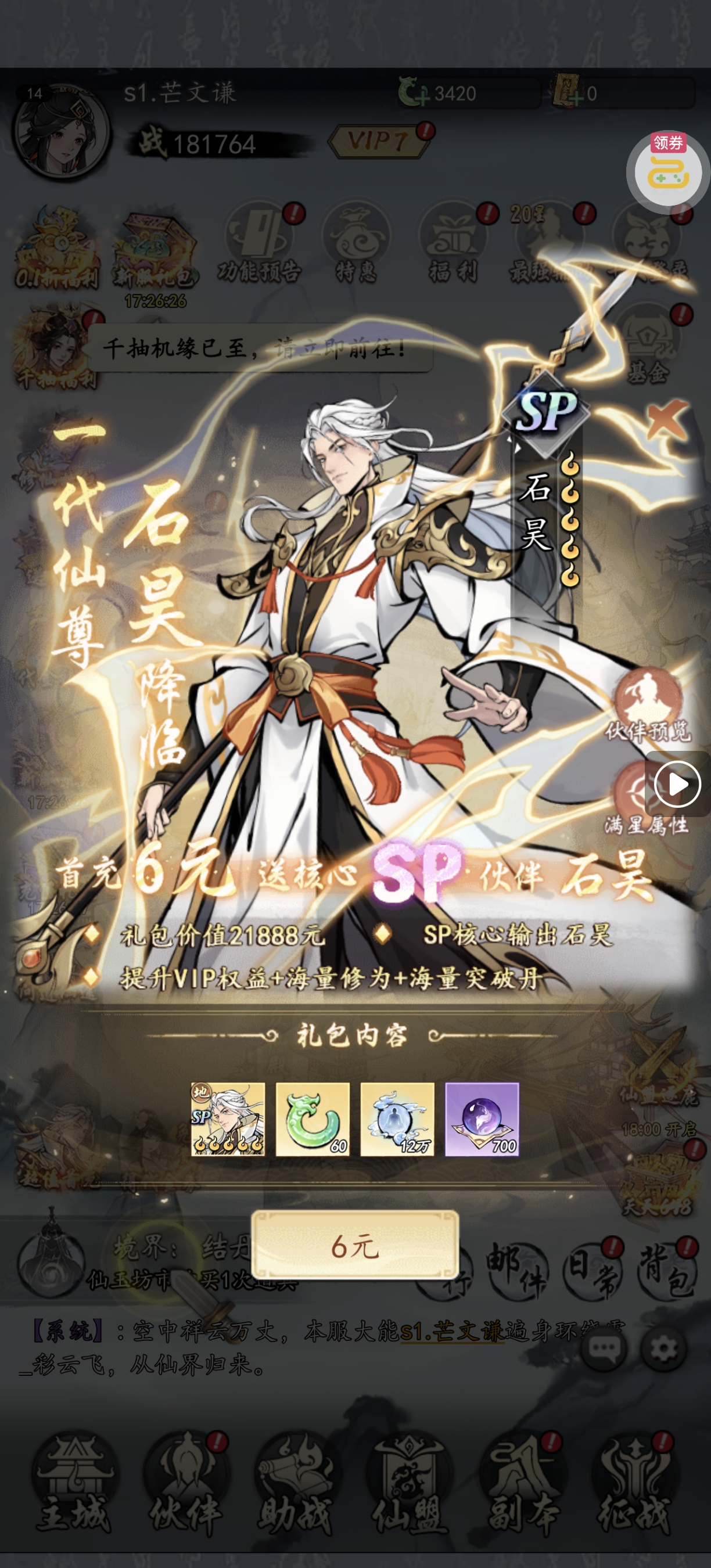 逆天纪