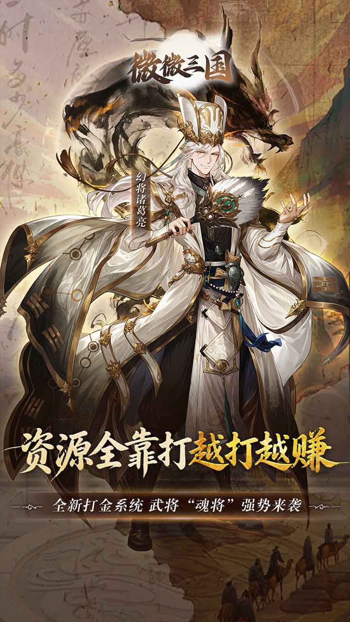 微微三国