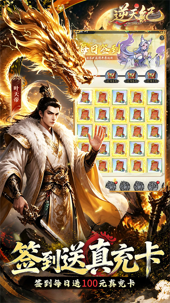 逆天纪
