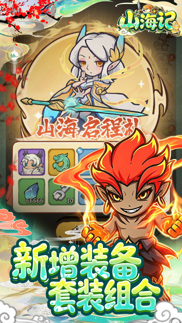 山海记