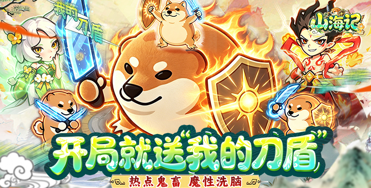 山海记-0.05折我的刀盾-单日累充活动（自动发放）