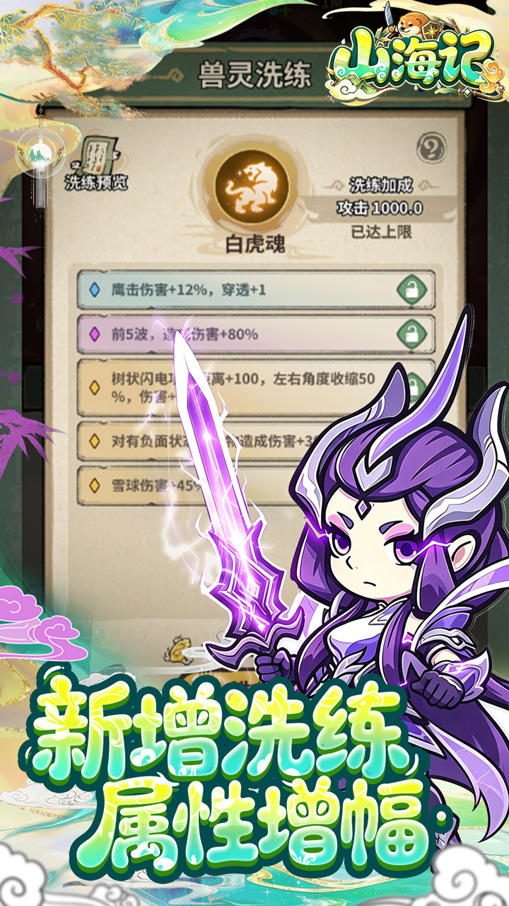 山海记