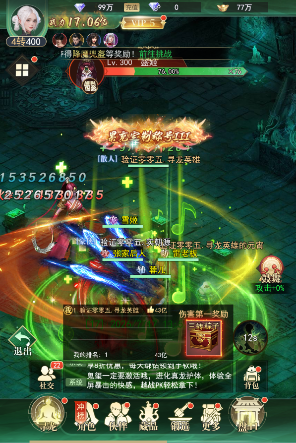 寻龙英雄