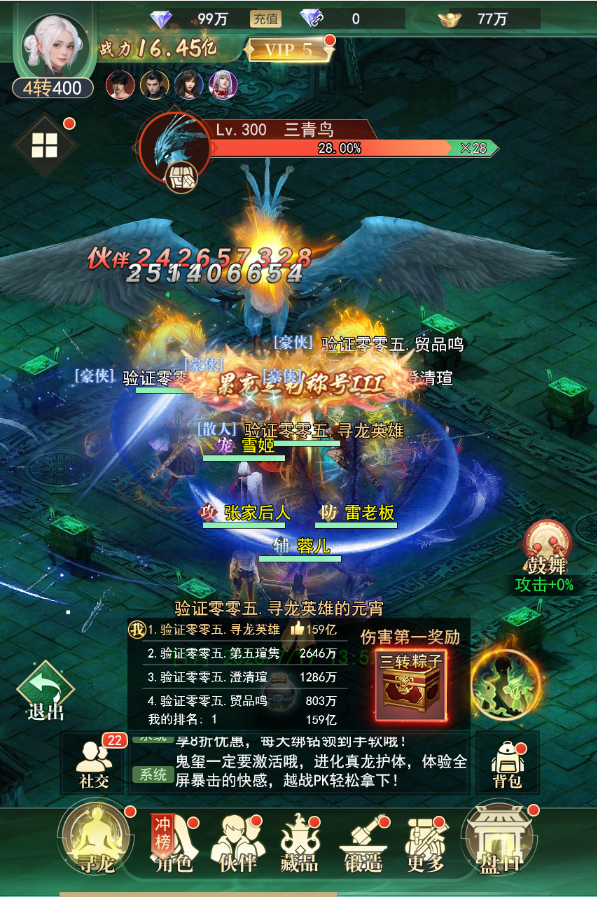 寻龙英雄
