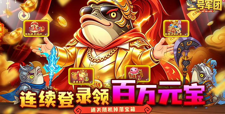 一号军团-3.5折百万元宝-好评有礼活动（线下申请）
