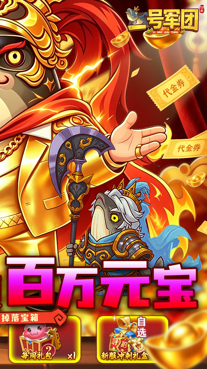 一号军团