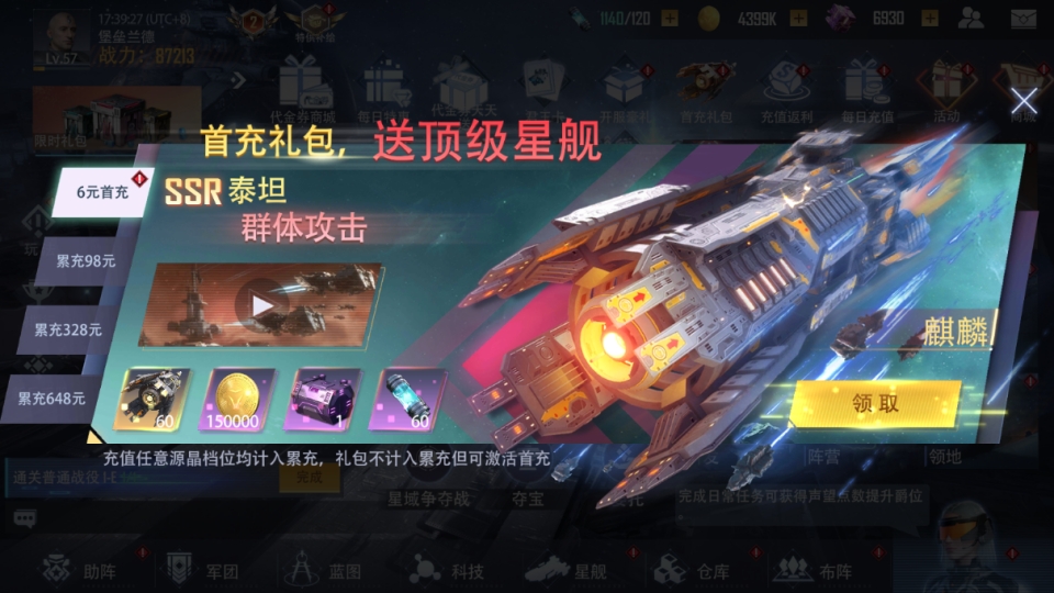 荣耀舰队