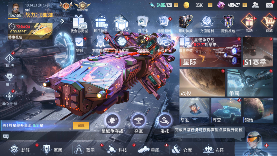 荣耀舰队