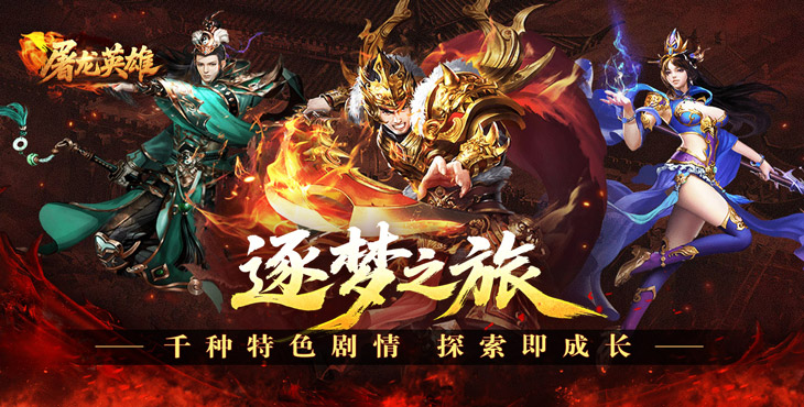 屠龙英雄-双宠降妖神器-区服冠名活动（线下申请）