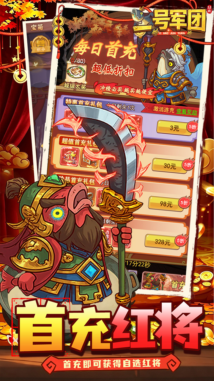一号军团