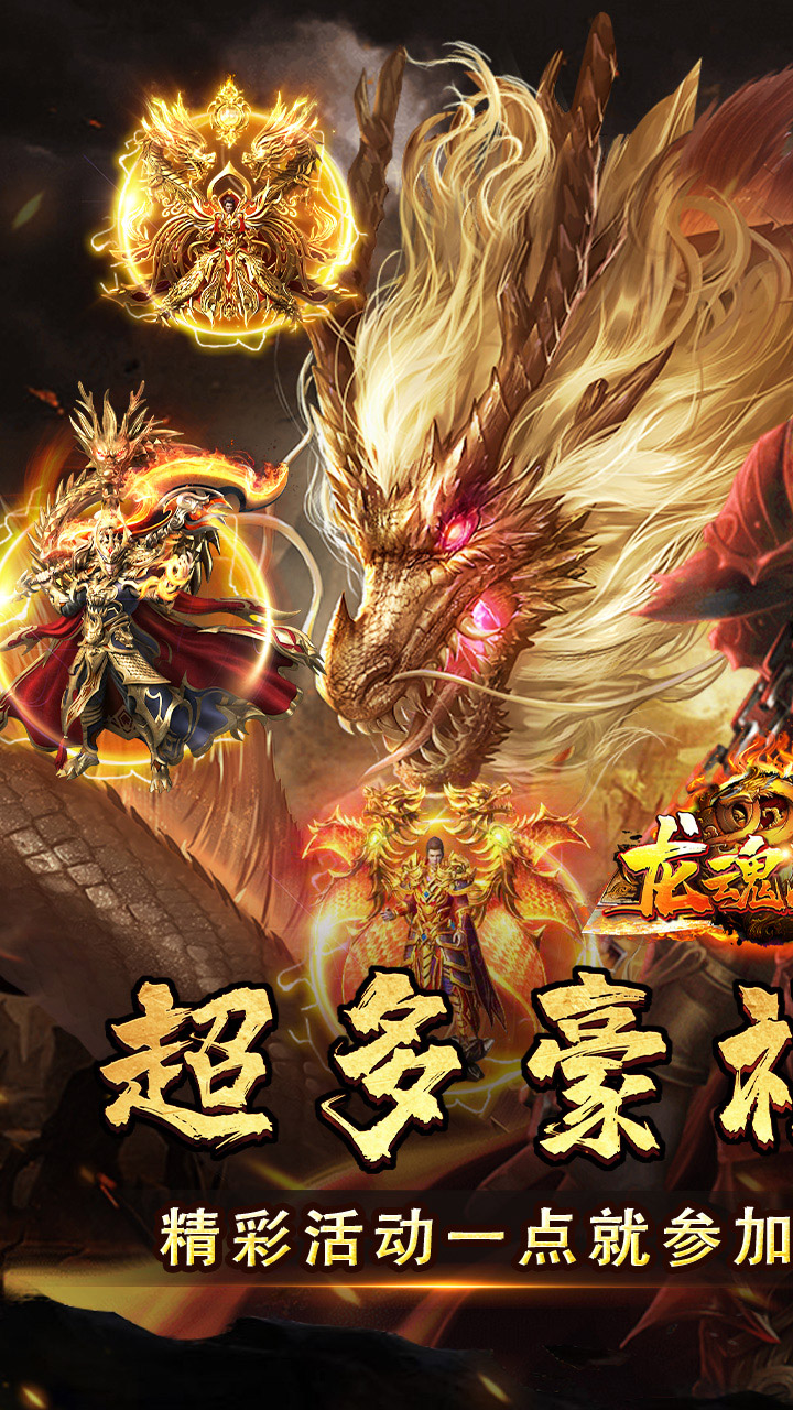 龙魂魔法