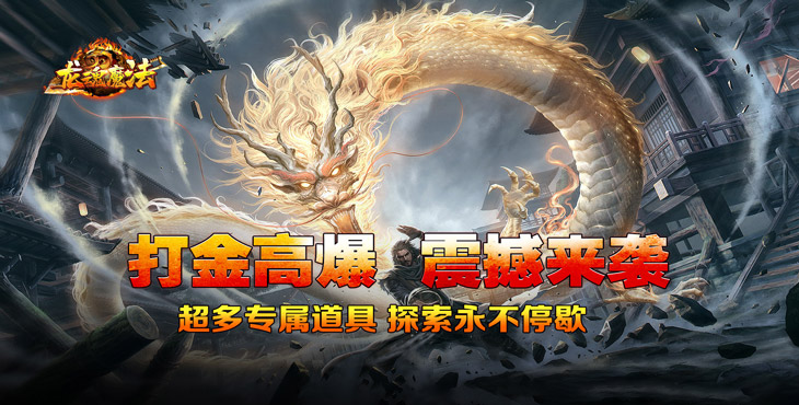 龙魂魔法-马年散人专属-区服冠名活动（线下申请）