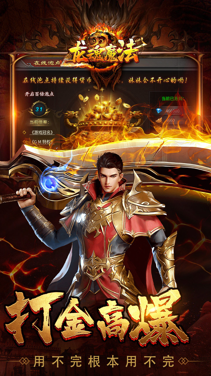 龙魂魔法