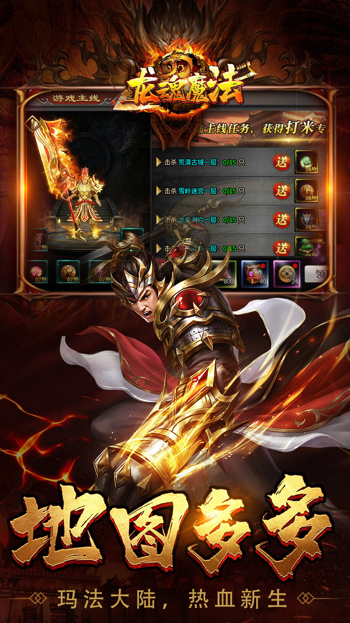 龙魂魔法