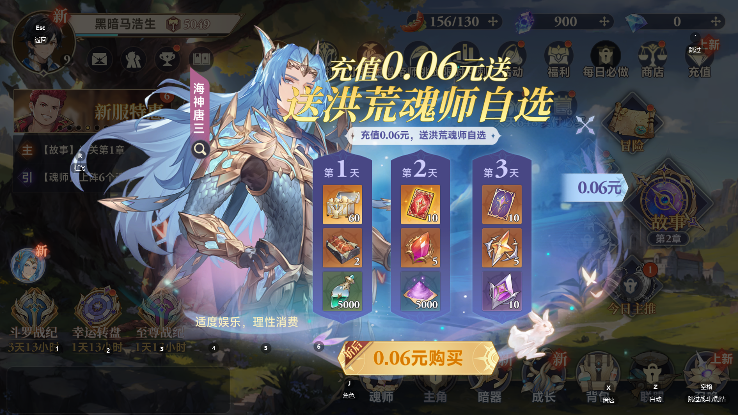 斗罗大陆:逆转时空