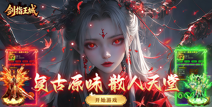 剑指王城-复古天天送1000-限时单日累充代币（线下申请）