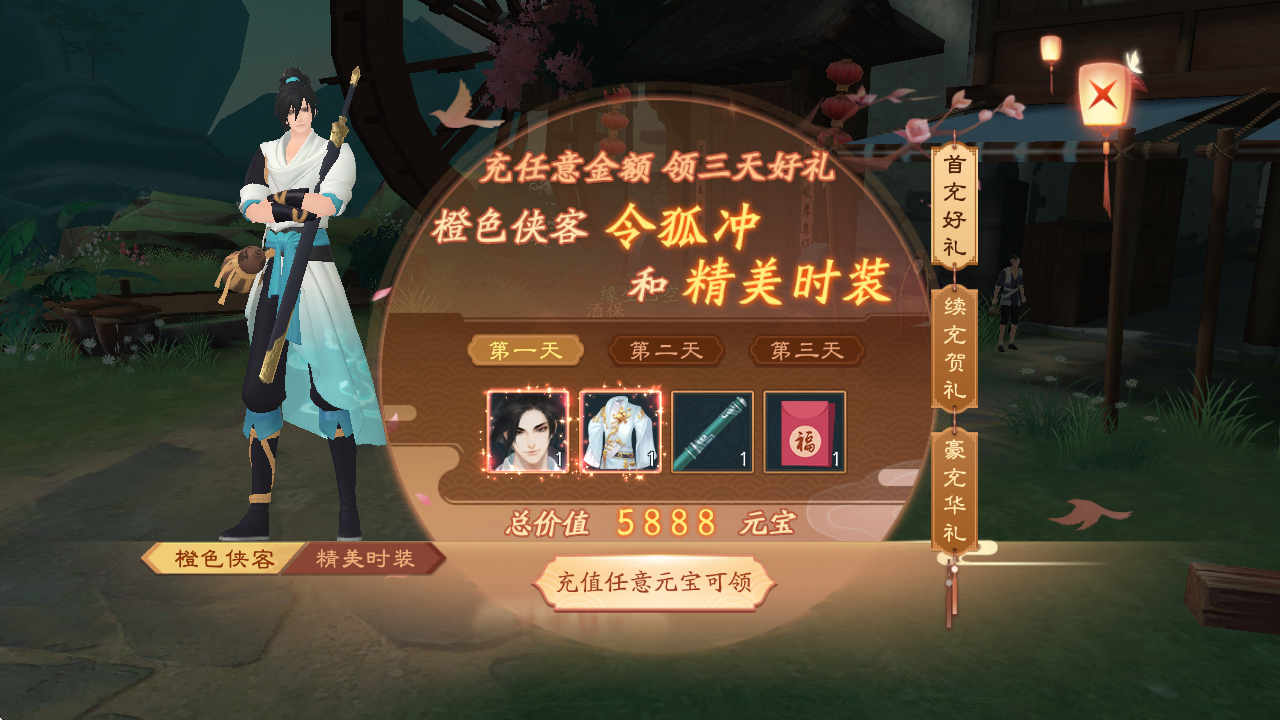新笑傲江湖