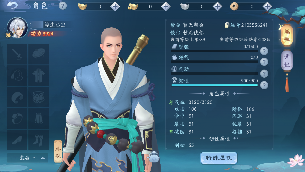 新笑傲江湖