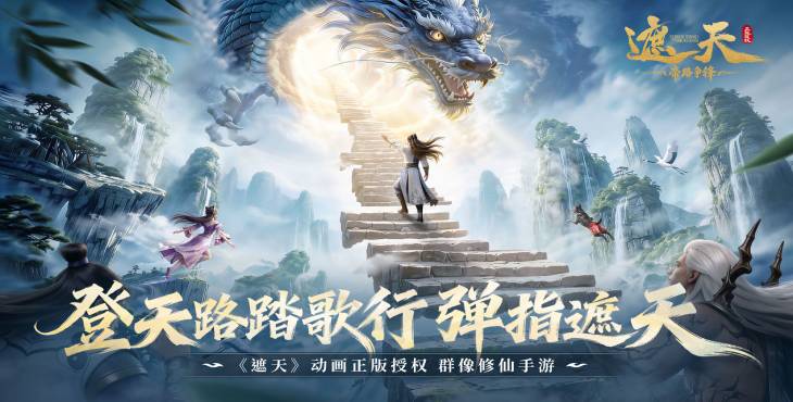 《遮天：帝路争锋》公益服新手攻略 2｜修士培养全解析