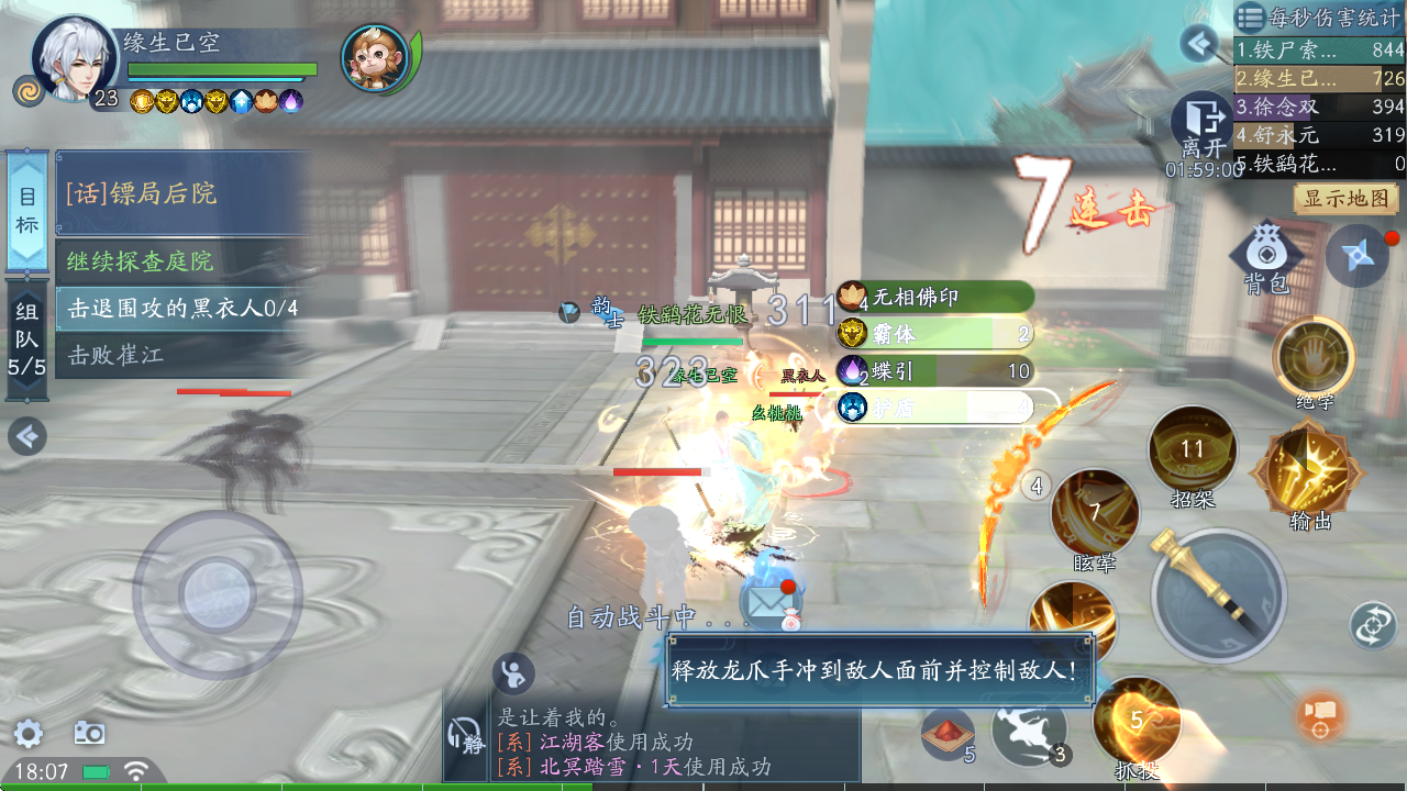 新笑傲江湖