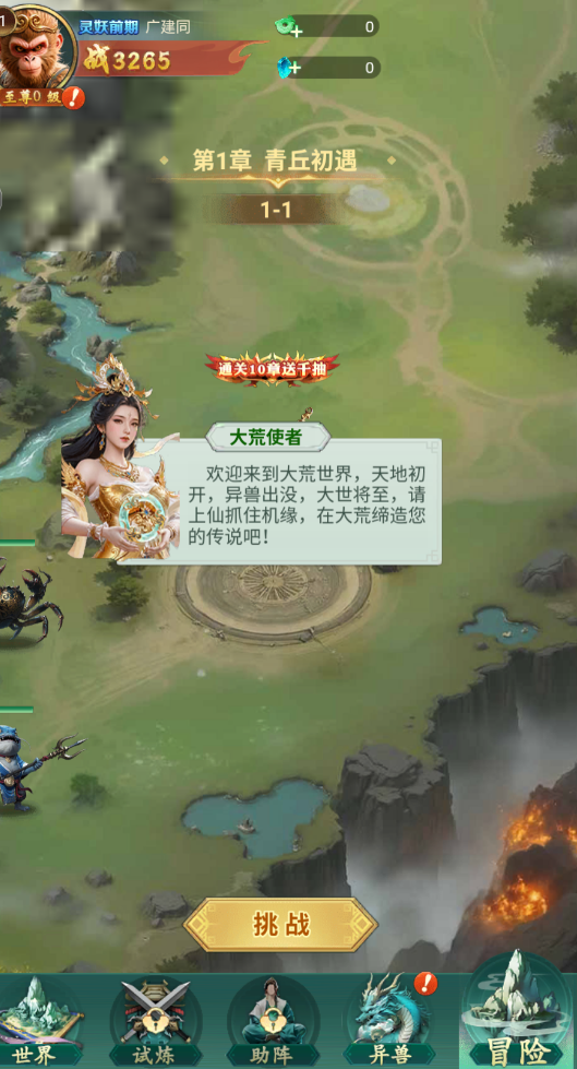 异兽灵境