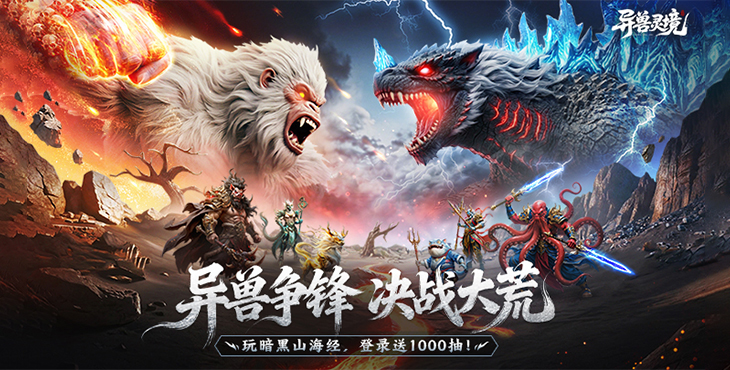 异兽灵境-单日累充活动（线下申请）