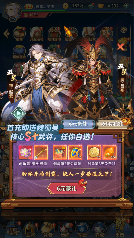 风云三国2