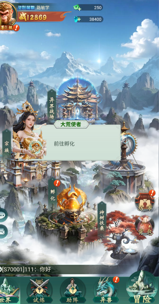 异兽灵境