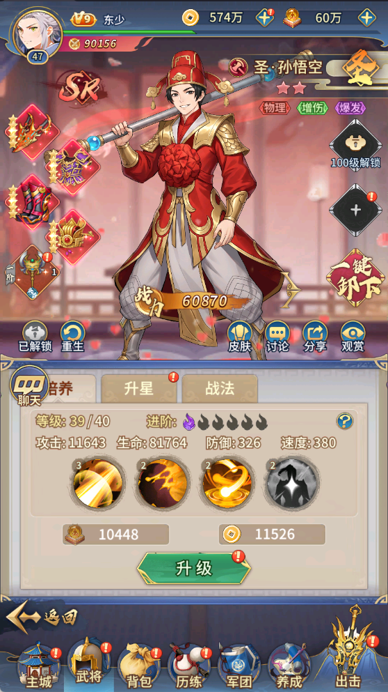 风云三国2