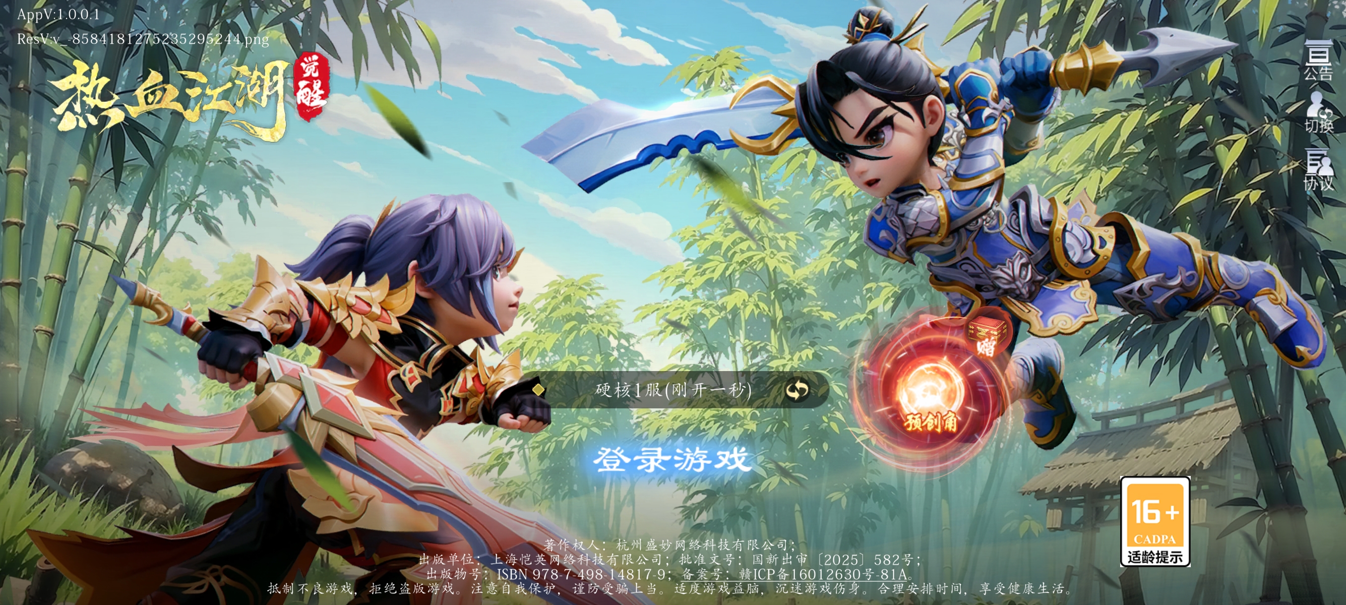 热血江湖：觉醒