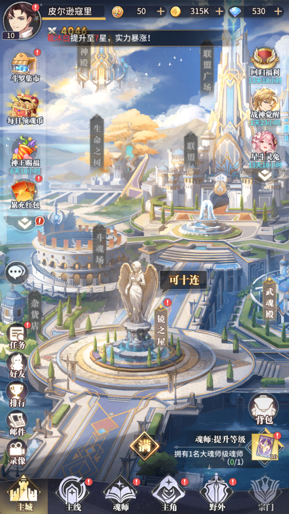 斗罗大陆:武魂觉醒
