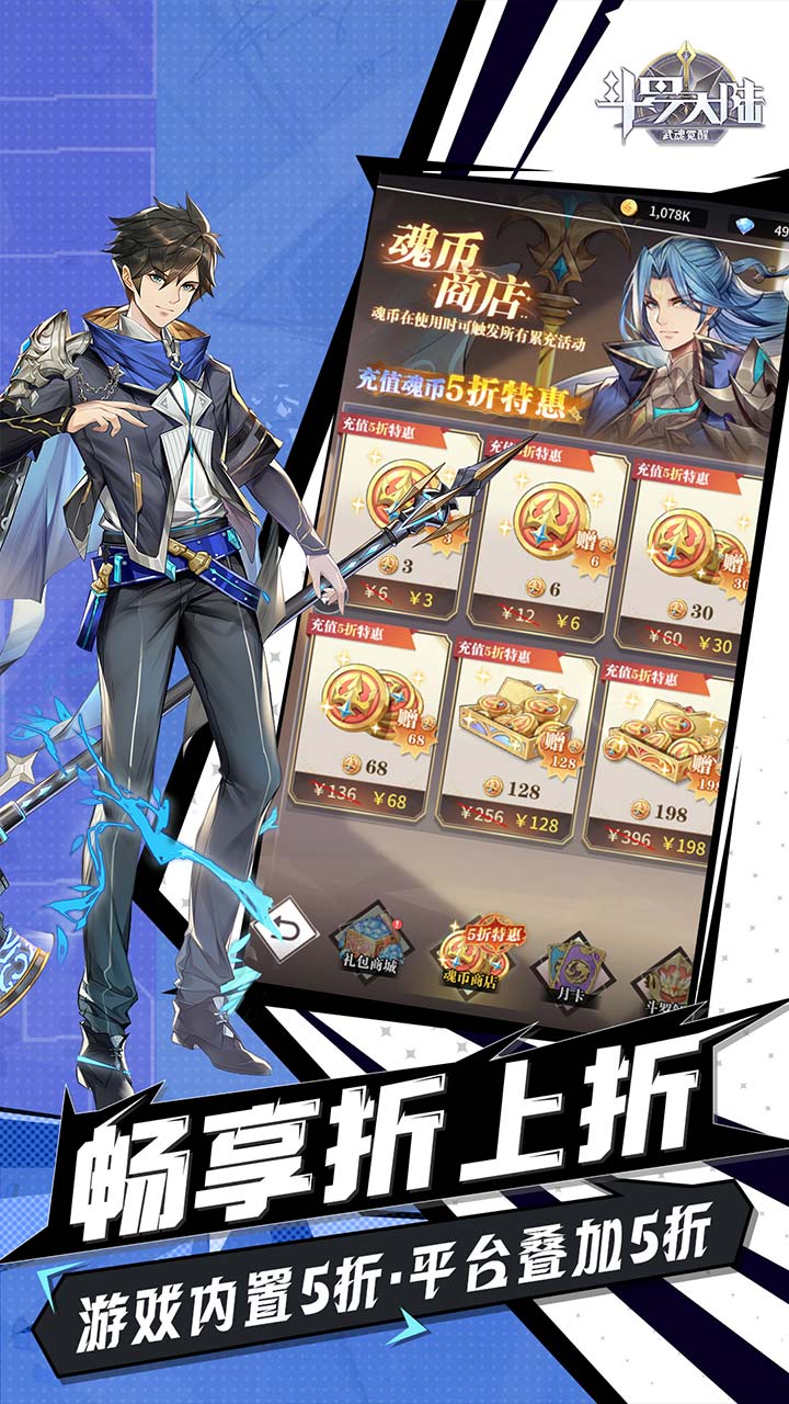 斗罗大陆:武魂觉醒