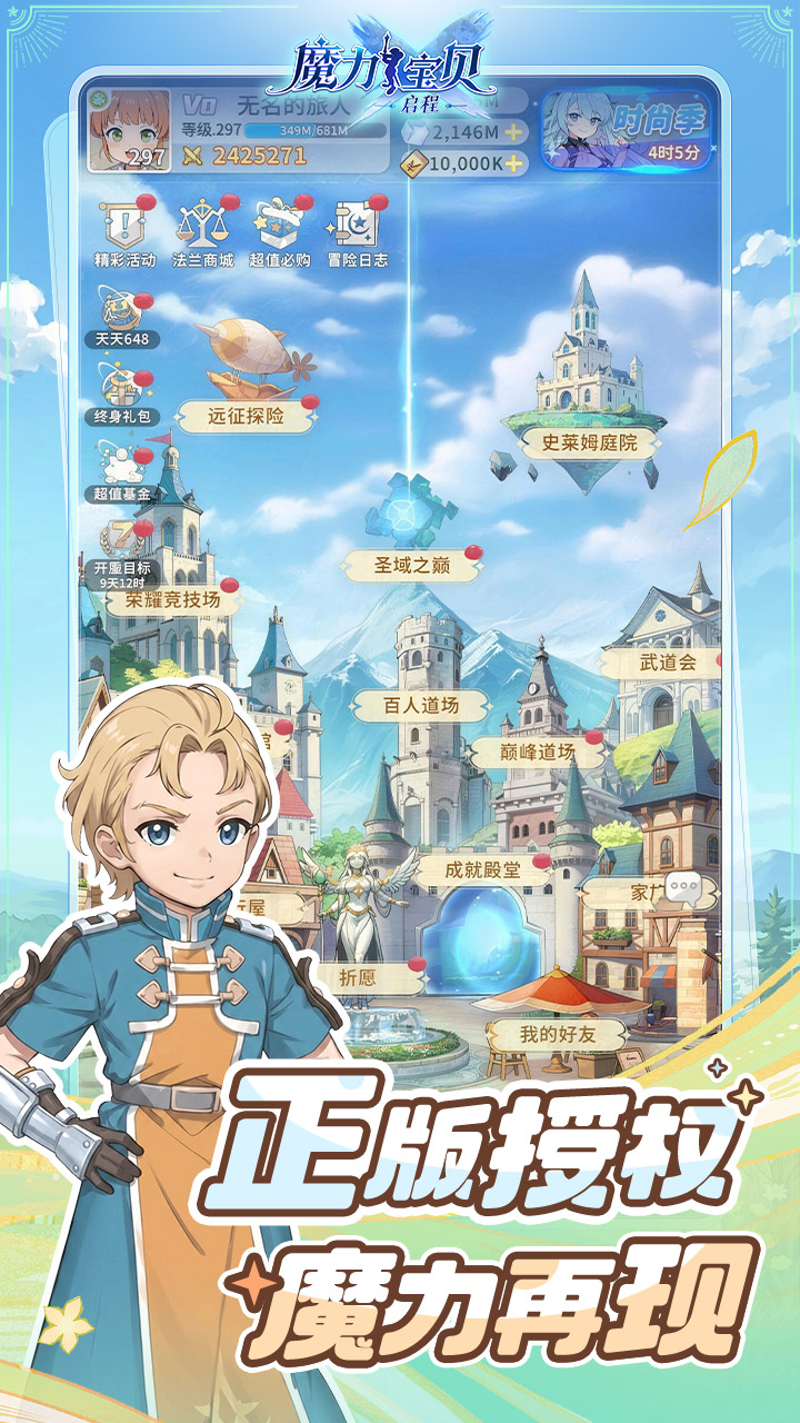 魔力宝贝:启程