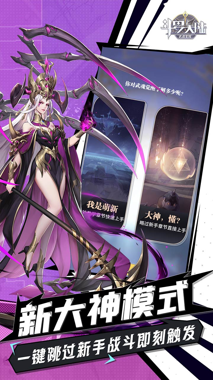 斗罗大陆:武魂觉醒