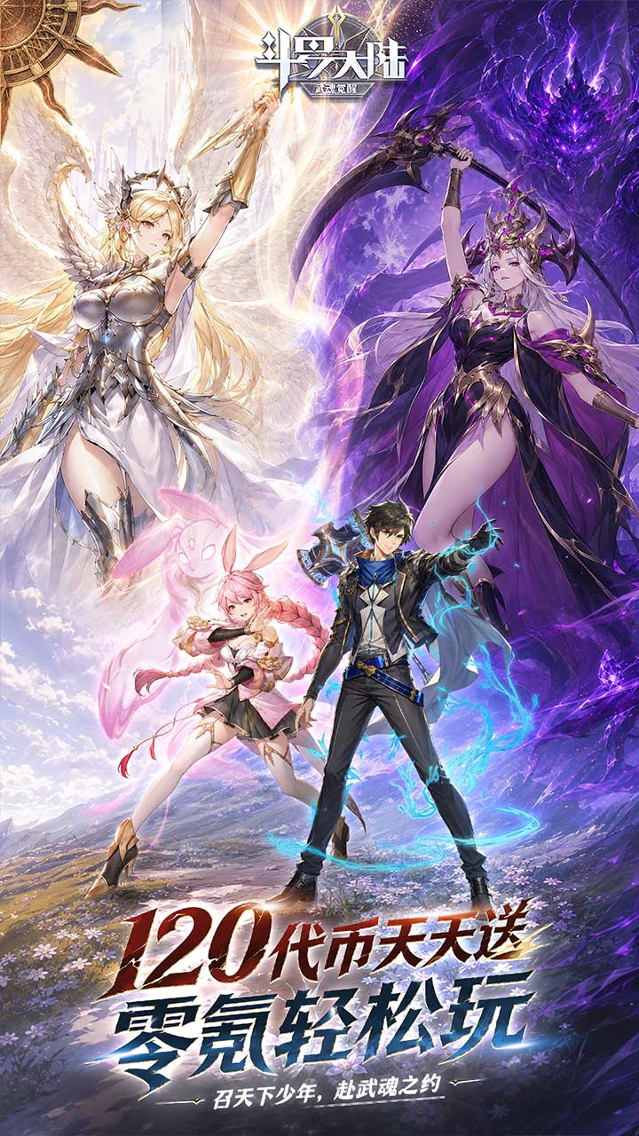 斗罗大陆:武魂觉醒