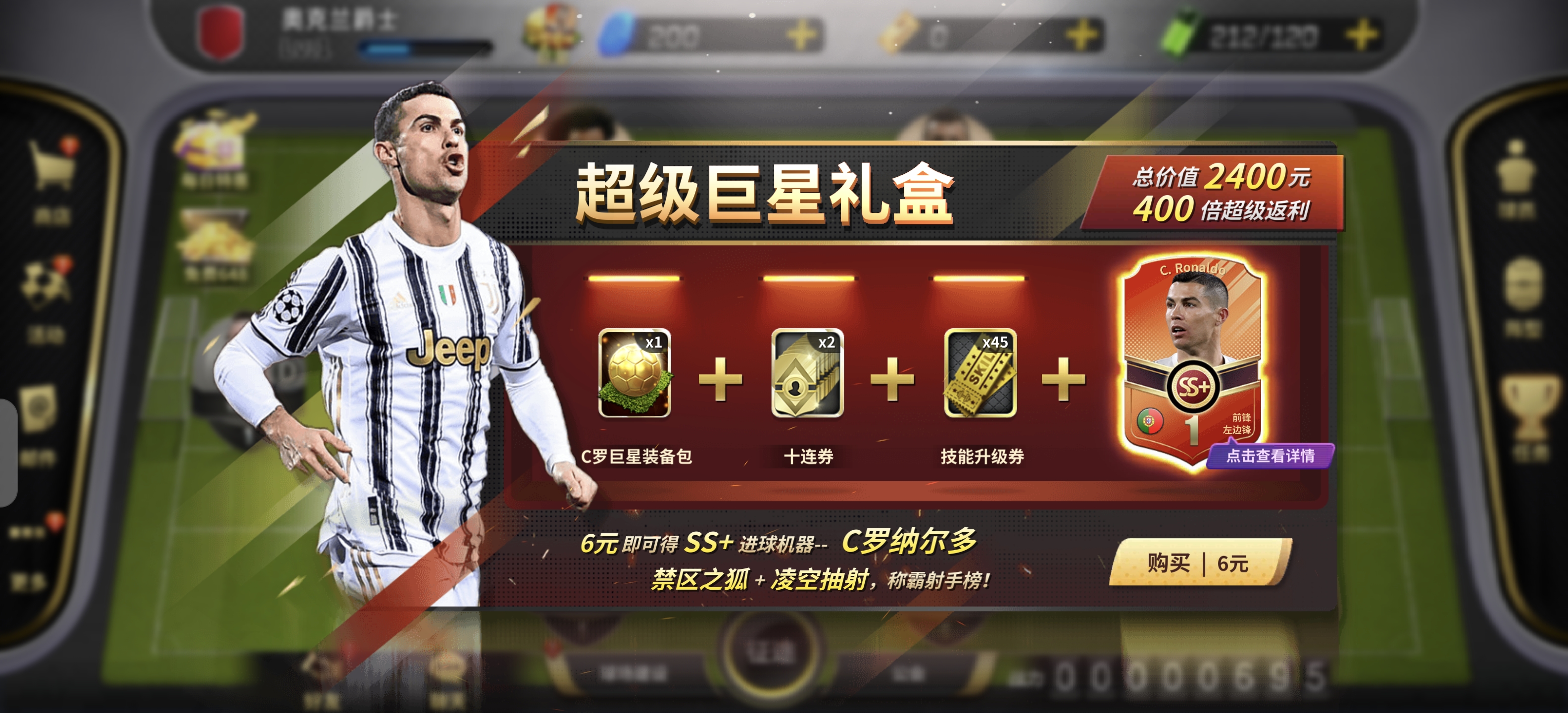 豪门足球风云