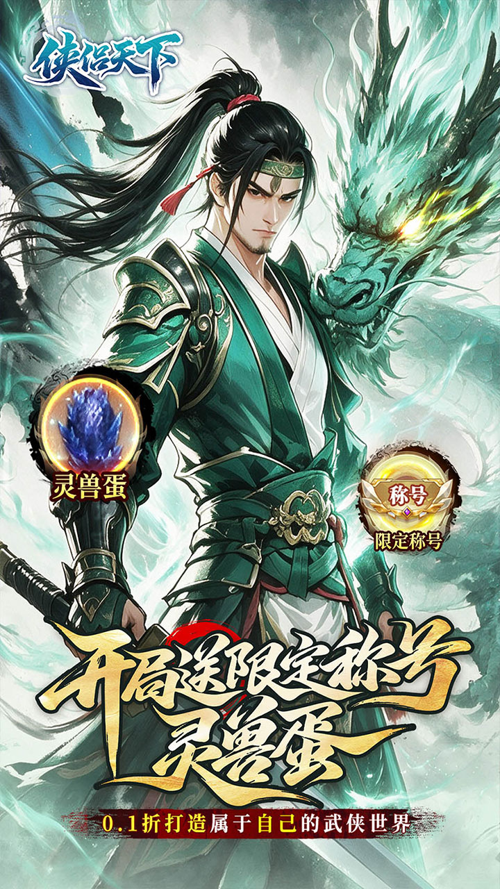 侠侣天下