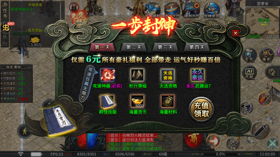 王者之剑2