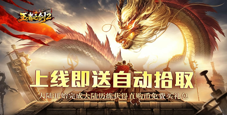 王者之剑2-毒刀骷髅狂飙攻速-转游方案(线下申请)