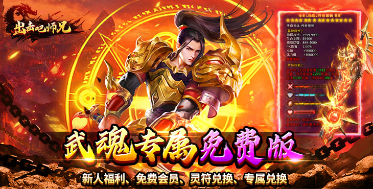 出击吧师兄-天天328免费版-服务器冠名(线下申请)