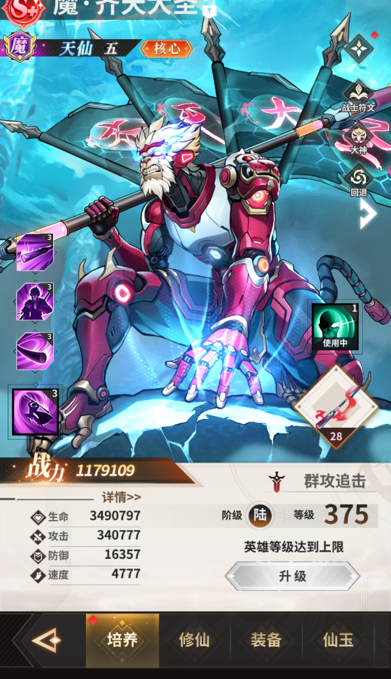 神将传说