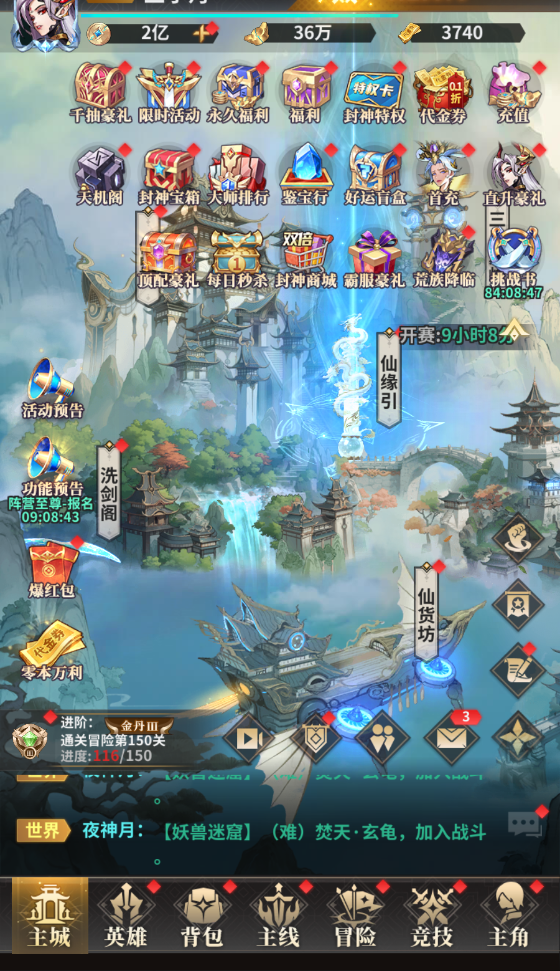 神将传说