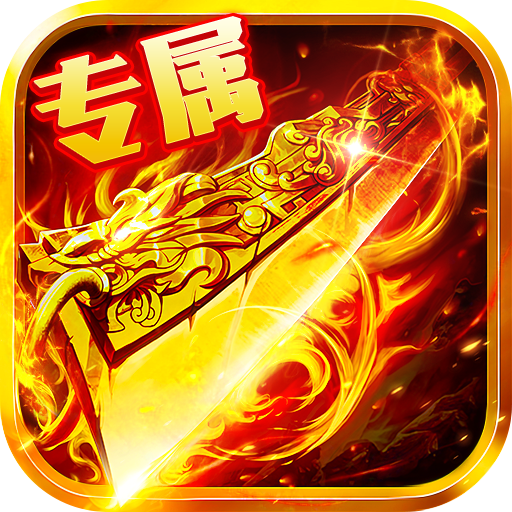 出击吧师兄