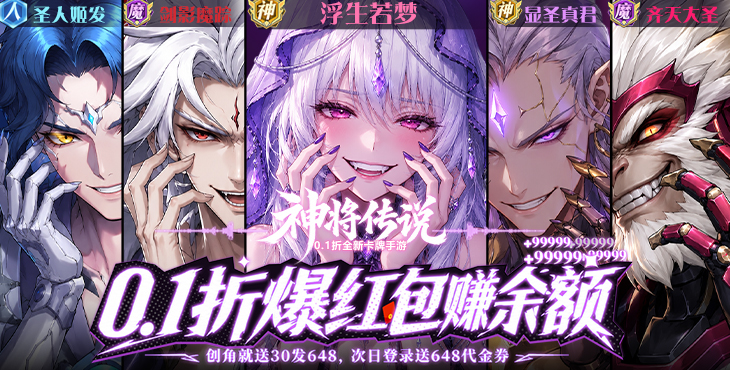 神将传说-爆红包赚余额-转游活动（线下申请）
